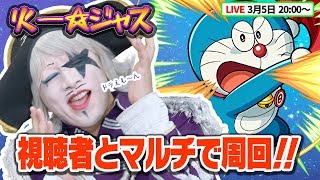 【モンスト】ドラえもんコラボ『ディアボロ』初降臨を生放送でやっていくよ！【火ー☆ジャス】#58