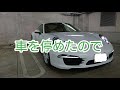 【最後のnaモデル】ポルシェ911カレラが素晴らし過ぎた