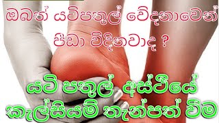 යටිපතුල් ප්‍රදාහය හෙවත් යටි පතුල් වේදනාව (Plantar Fascitis)