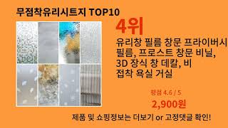 무점착유리시트지 2024 신박한 알리익스프레스 추천 Top 10