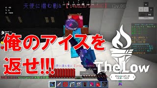 【TheLow Clip】アイスを食べていたら呼ばれてしまった怒りの2v2