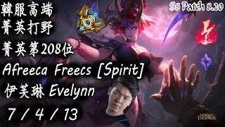 [S8韓服高端]菁英打野 菁英第208位 Afreeca Freecs [Spirit] 伊芙琳 {KR High Elo}Challenger_Spirit_Evelynn_Replay