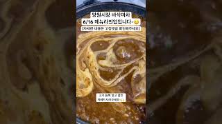 망원시장은 돈까스🤤 - 6/16메뉴라인업