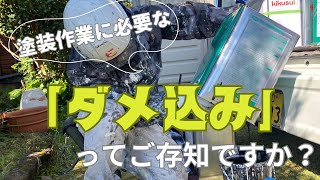 【ダメ込み】この作業で仕上がりに大きな差が出ます！塗装歴2年目の下石さんが導き出した最適解とは！？　#都城市#宮崎市#塗装#外壁塗装#ダメ込み#見切り#職人