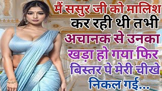 Sasur Bahu KA Pyar ] Suvichar ] AN Emotional Heart Touching Motivational ]Inspiration stories Kahani