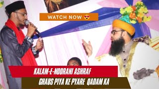 Ghaus Piya Ke Pyare Qadam Ka Rutba | Syed Abdul Qadir Al-Qadri With Huzoor Syed Noorani Miya