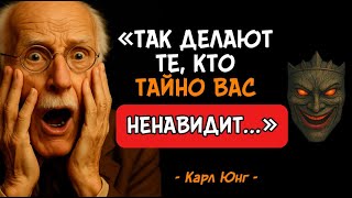 Тайные враги. Карл Юнг научит вас видеть зло сквозь улыбки.