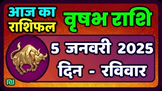 वृषभ  राशि 5 जनवरी 2025 | Vrishabh Rashi 5 January 2025|Aaj Vrishabh Rashifal |#TaurusHoroscope