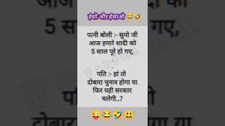 पत्नी बोलती है हमारी शादी को 5 साल हो गए 🤣🤣 || funny comedy|| viral jokes || #memes #viral || Fabfun