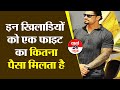 Download Roman Reigns एक मैच का कितना पैसा कमाते है | Top 10 Highest Paid Wrestlers | सुनकर विश्वास नहीं होगा In Mp4 3Gp Full HD Video