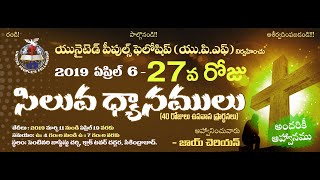 40 Days Siluva Dhyanamulu 2019 - Day 27