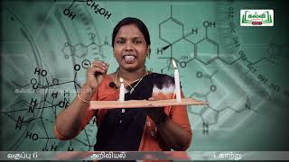 Class6|வகுப்பு 6| அறிவியல் | Science| Air |காற்று |பருவம்2 |  அலகு 4|பகுதி 2|TM| KalviTV