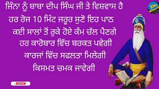 ਮਨ ਵਿੱਚ ਵਿਸ਼ਵਾਸ ਰੱਖ ਕੇ ਸੁਣੋ ਇਹ ਪਾਠ ਰੁਕੇ ਹੋਏ ਕੰਮ ਚੱਲ ਪੈਣਗੇ ਕਾਰੋਬਾਰ ਵਿੱਚ ਬਰਕਤ ਪਵੇਗੀ ਕਿਸਮਤ ਚਮਕ ਜਾਵੇਗੀ