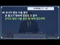 20240317 기쁜 소식 우리의 삶의 변화 고린도전서 15 1 11 설교 김형우목사