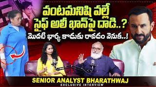 Senior Analyst Bharathwaj Reaction On Saif Ali Khan Incident | Kareena Kapoor | Host Harshini