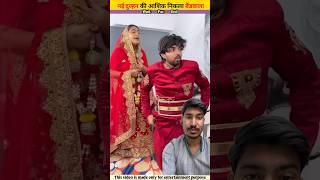 बैंड वाला निकला दुल्हन का आशिक 😱❌ #shorts #facts #story #dulhan #lover #emotional #trending #tiktok