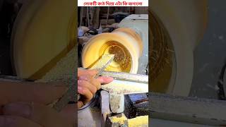 লোকটি কাঠ দিয়ে কি বানানো। 😱Woodworking video #facts #shorts