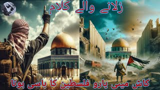 Palestine Emotional Nasheed 2024 / Palestine Song / Ya Aqsa / Kash Main Yaro Palestin Ka Basi Hota