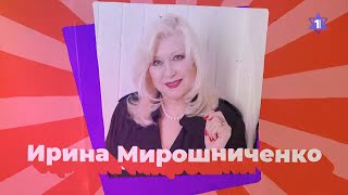 ИРИНА МИРОШНИЧЕНКО // Советская суперзвезда, дочь еврея