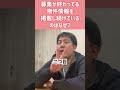 不動産屋で、募集終わってるのに物件情報を掲載し続けているのはなぜ？ 不動産 不動産コンサルタント 不動産投資 不動産所得 無料相談 賃貸 物件情報 物件探し 不動産リテラシー