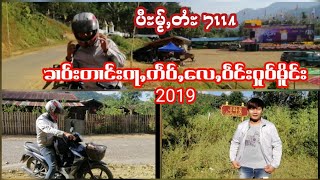 ၶၢဝ်းတၢင်းပီႊမႂ်ႇတႆးႁူဝ်မိူင်း ႒႑႑႔ 2020