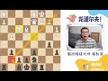 下腻了西西里龙式？不想在纳道尔夫中苦苦背谱 来试试龙道尔夫！ gm kaiqi yang chess channel 凯淇国际象棋