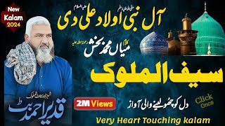 New Supper Hit Kalam Mian Muhammad Bakhsh | Saif ul Malook By Qadeer Butt | HD Official Video 2024