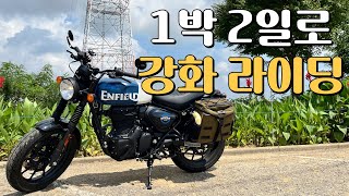 강화도 투어 1박2일 다녀왔습니다! 헌터350/강만장/안목해변/강화루지/로얄엔필드/라이딩/휴가/드라이브/ASMR/바이크/라이더카페/바이크카페