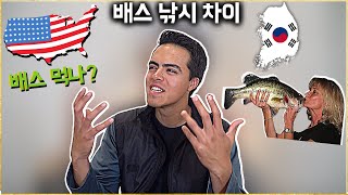 미국과 한국 낚시 문화 차이 | 큰 충격을 받았습니다 ㅋㅋ