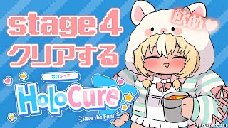 【HoloCure】ステージ4クリアいこう！！！【不知火フレア/ホロライブ】