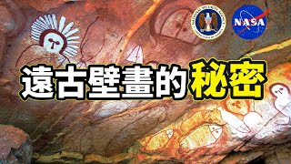 NASA和國家安全局公開揭露外星人真相，數萬年前的壁畫和傳說揭開了外星人不為人知的秘密！【你可敢信 \u0026 Nic Believe】