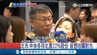 柯文哲再槓吳音寧!議員要資料吳音寧遲交 北市開罰北農115萬元│記者 張硯卿 方柏丰│【LIVE大現場】20180727│三立新聞台