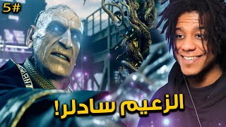 Resident Evil 4 Remake #5 | !ريزدنت ايفل 4 ريميك :  النهاية  !