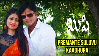 Premante Suluvu Kadhura cover song | Kushi movie Songs | Pawan Kalyan Movie