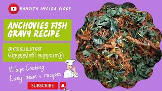 Anchovies Fish Gravy | Karuvattu gravy | நெத்திலி கருவாடு வறுவல் #simplycooking #karuvattukuzhambu