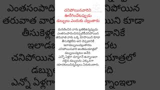 #చనిపోయినవారినిఊరేగించేటప్పుడుడబ్బులుఎందుకుచల్లుతారు_ధర్మసందేహాలు#తాళపత్రనిధి#నిత్యసత్యాలు