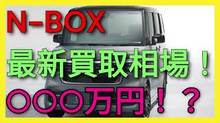 N-BOXのリセール最新相場！5か月の価格推移も要チェック！2025年1月29日更新