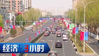 最高补贴2万元！汽车“以旧换新”带来了哪些市场新机遇？「经济半小时」20240731 | 财经风云