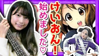 【コラボ】バンド結成！？けいおん！始めました♡ディバインゲート零【GameMarket】