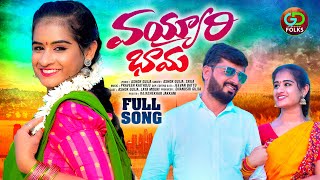 VAYYARI BHAMA || FULL SONG || NEW FOLK SONG 2025 || LAYA MOUNI || GD FOLKS