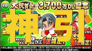 パワプロアプリ No 1496 【神引】山口ガチャで奇跡、超有能50誕生 Nemoまったり実況 パワプロアプリ