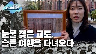 교토에서 도요토미 히데요시와 조선인들이 마주보고 있는 사연은?... 교토여행에서 역사를 묻다...임시정부수립 100주년 특집  [현장출동! 너! 뭐해찌!]