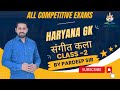 Haryana GK संगीत कला Class-2 by Pardeep Sir @SGMGurukulAcademy