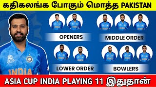 கதிகலங்க போகும் PAKISTAN | இந்தியாவின் ASIA CUP 2023 - Playing 11 - இதுதான் | India Squad