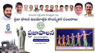 ప్రజా ప్రభుత్వంలో సకలజనుల సంబరం | ప్రజా పాలన | ప్రజా విజయోత్సవాలు Department of Language and Culture