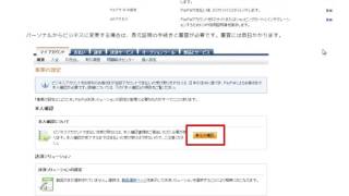【リザスト】paypal連携の仕方について