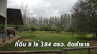 ขายที่ดิน 8 ไร่ 184 ตรว.+ (ภบท.5) 1 ไร่ 42 ตรว. ต.ขนงพระ อ.ปากช่อง จ.นครราชสีมา