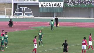 関西サッカーリーグ 2015-12-06 ［2015 The KSL Cup］アルテリーヴォ和歌山－関大FC2008（前半）