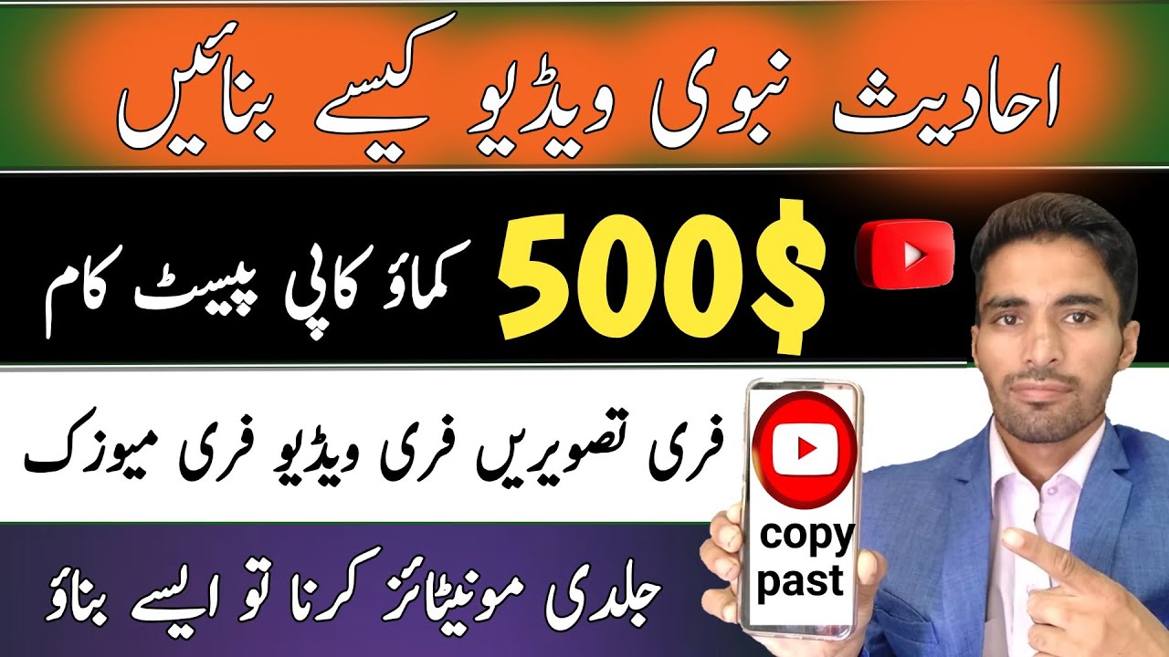Hadees Ki Video Kaise Banaye How To Make Money Online Youtube Hadees Ki Video Kaise Banaye How To Make Money Online Youtube