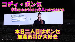 20230916【ポンセ】3Question3Answers